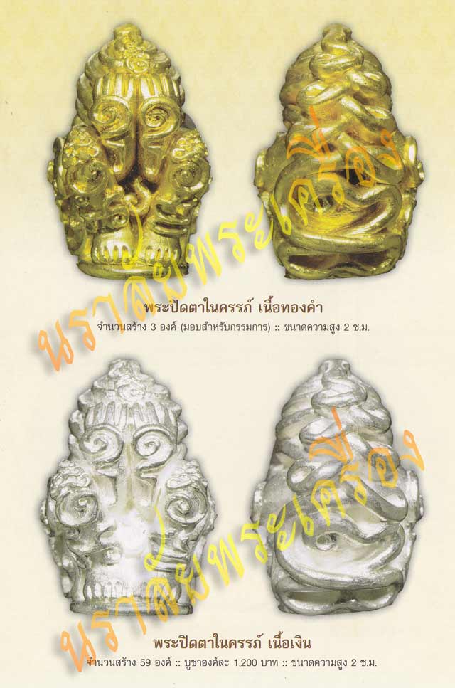 หลวงพ่อทวด พ่อท่านเขียว วัดห้วยเงาะ ปัตตานี รุ่นกลันตัน54 ปี2554