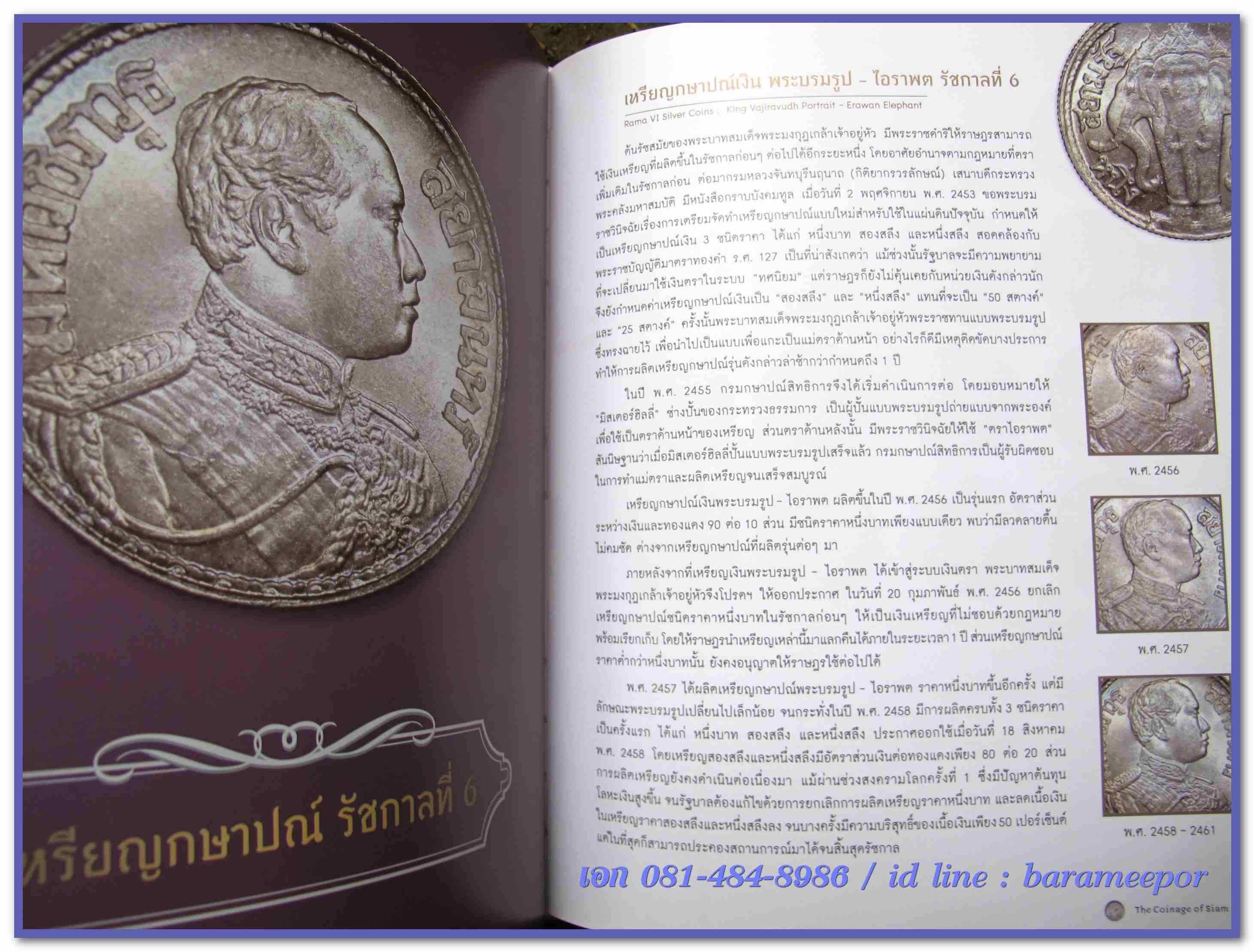 หนังสือ "กษาปณ์เมืองสยาม" The Coinage of Siam คู่มือเหรียญที่ใหม่ล่าสุดตอนนี้ โดยนายแพทย์ไชยยศ พงศ์จารุสถิต