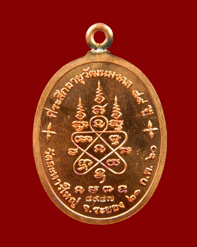 เหรียญห่วงเชื่อมหลวงพ่อสิน วัดละหารใหญ่ จ.ระยอง ปี 2560 รุ่นที่ระลึกอายุวัฒนมงคล89ปี เนื้อทองแดงผิวไฟ