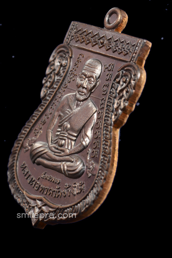 หลวงพ่อทวด รุ่น 5 ทศวรรษ เลื่อนสมณศักดิ์ เนื้อทองแดงมันปู