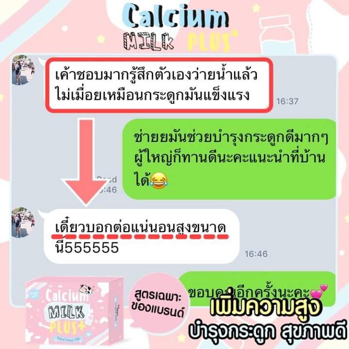 Calcium Milk Plus แคลเซียมเพิ่มความสูง