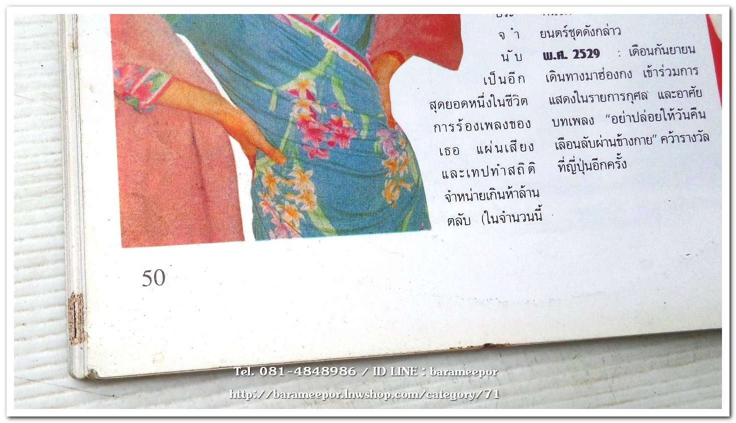 หนังสือ ชีวิต ความรักและความตาย ราชินีเพลงระบือโลก เติ้ง ลี่ จวิน TERESA TENG โดย น.นพรัตน์