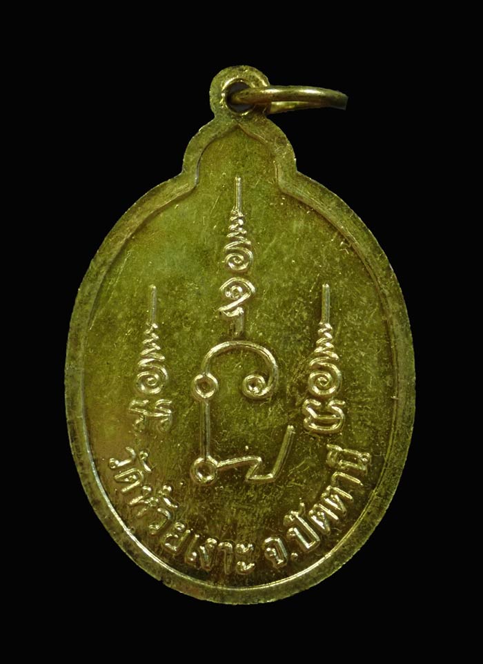 เหรียญรับสมณศักดิื์ พ่อท่านเขียว วัดห้วยเงาะ ปัตตานี ปี 2546 เนื้อทองฝาบาตร