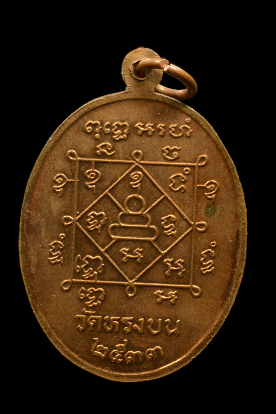เหรียญพ่อท่านเขียว วัดหรงบน พ.ศ.2533