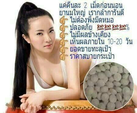 NP นวพลแท้ ยานม โต ยานมโต ยานมใหญ่ ยาอกใหญ่ สูตร 1 สูตรดั้งเดิม ยานมเม็ด สีขาว ยานมโตคลินิค ขยายหน้าอก by JAR Si.Ka ยาเพิ่มขนาดทรวงอก แนะนำ ยานมโต ยานมใหญ่ ยานมชิด ยาอัฟไซด์นม อยากนมใหญ่ อยากนมโต ต้องยานมร้านดูดีฟอร์ยูนะค่ะ ยาลดอ้วน ยาลดความอ้วน ของดีก็มี