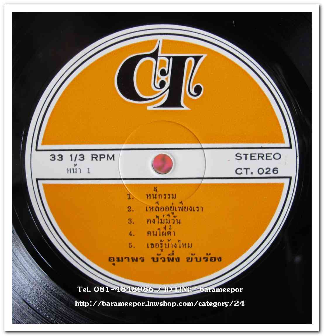 อุมาพร บัวผึ้ง ชุด หนี้กรรม