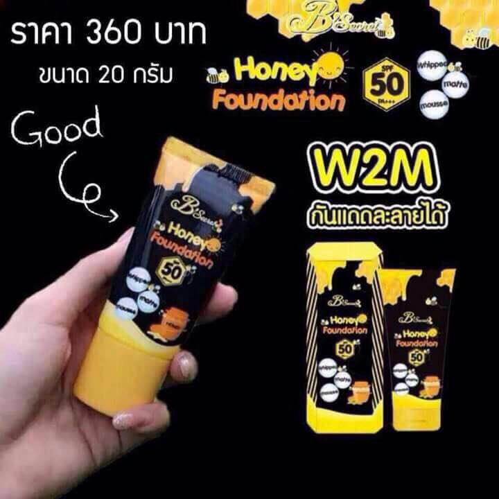 Honey Foundation by B’secret 20 g. W2M กันแดดน้ำผึ้งป่า กันแดดละลายได้