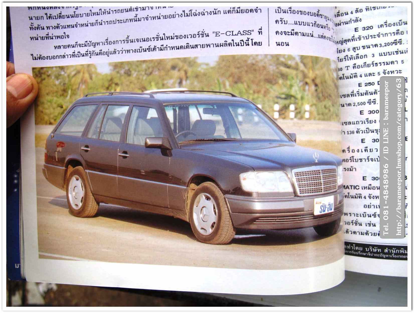 หนังสือนิตยสารรถยนต์ ไทย-เทศ มีหลายหัว หลายราคา