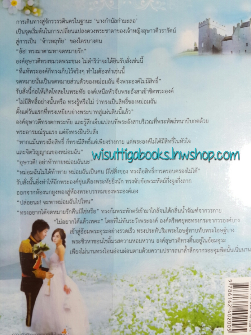 จ้าวหฤทัย / ปาระมิตา