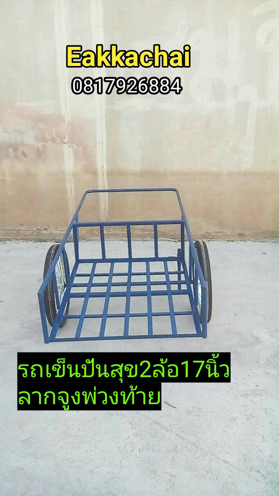 รถเข็นปันสุข2ล้อ17นิ้วยางมอไซค์มือสองลากจูงพ่วงท้าย