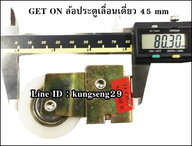 GET ON ล้อประตูรางเลื่อนเดี่ยว 45 mm