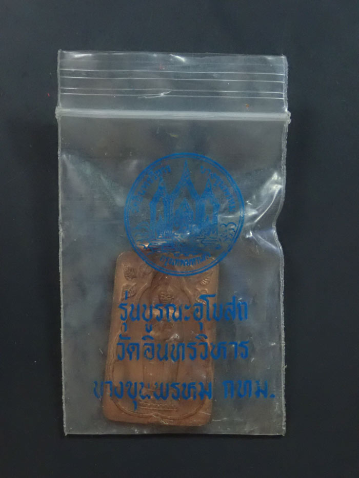 เหรียญพระพุทธปางอุ้มบาตรหลังหลวงพ่อโต วัดอินทรวิหาร กรุงเทพ รุ่นบูรณะอุโบสถ ปี 2535 เนื้อทองแดง