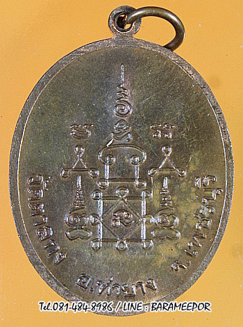 หลวงพ่ออุ้น เหรียญรวงข้าว วัดตาลกง เพชรบุรี