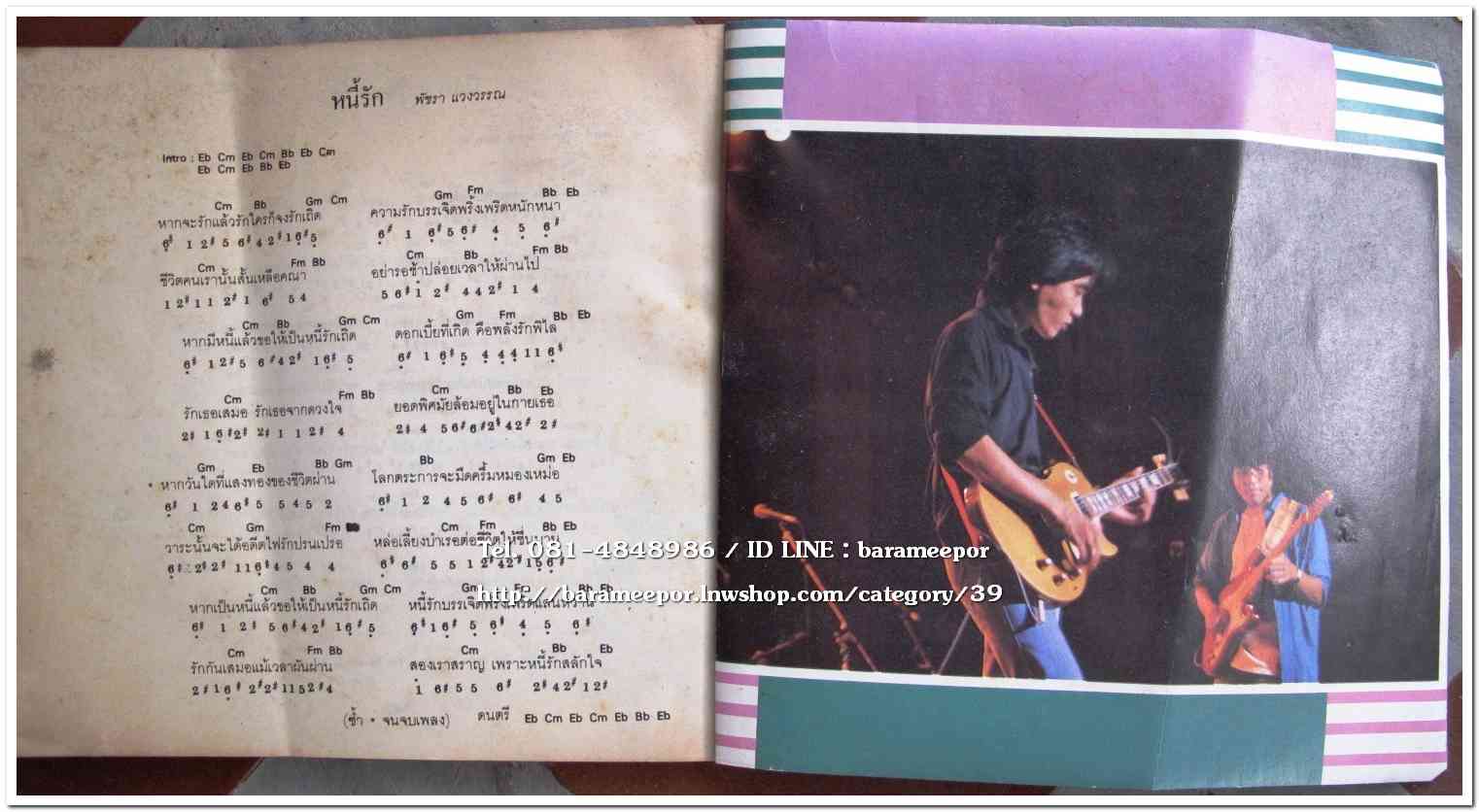 หนังสือเพลงมน E CHORD electone song book มีหลายปก..8H