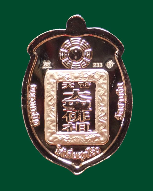 เหรียญไต้เสี่่ยฮุกโจ๊ว (เห้งเจีย) ปางสำเร็จ (กรรมการ) เนื้อชนวนสัตตะกะไหล่นากหน้าเงิน พ.ศ. 2554 หมายเลข 233