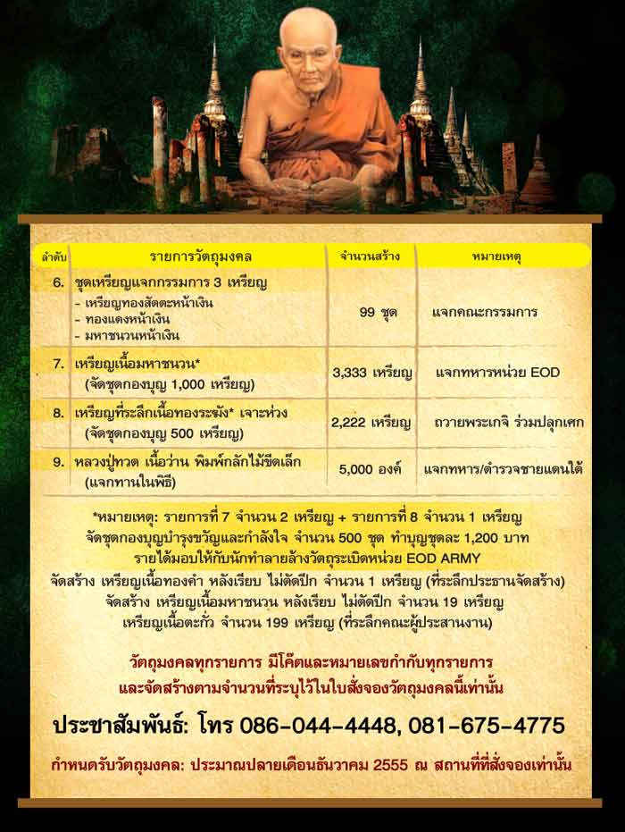 หลวงพ่อทวด รุ่นปาฏิหาริย์ EOD