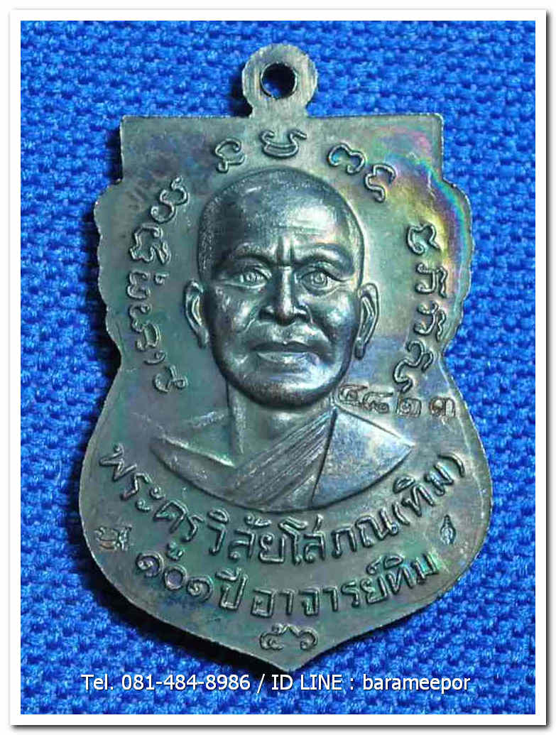 หลวงพ่อทวด 101 ปี อ.ทิม พิมพ์เสมาหน้าเลื่อน เนื้อทองแดงรมดำ เลข ๔๘๒๓ พร้อมกล่อง