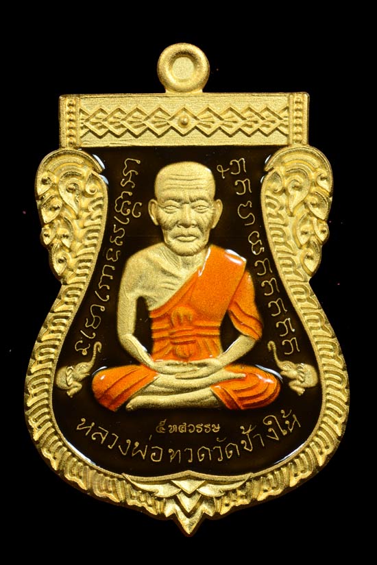 หลวงพ่อทวด รุ่น 5 ทศรรรษ เลื่อนสมณศักดิ์ พ.ศ. 2558 กะไหล่ทองลงยาสีดำ