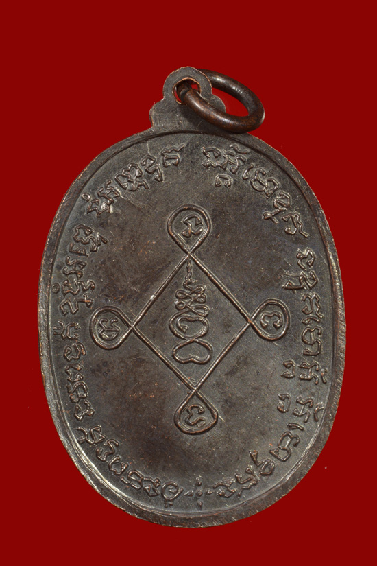 เหรียญหลวงพ่อเล็ก วัดเจริญภูผา (จุ้มปะ) รุ่น 2 พ.ศ.2518