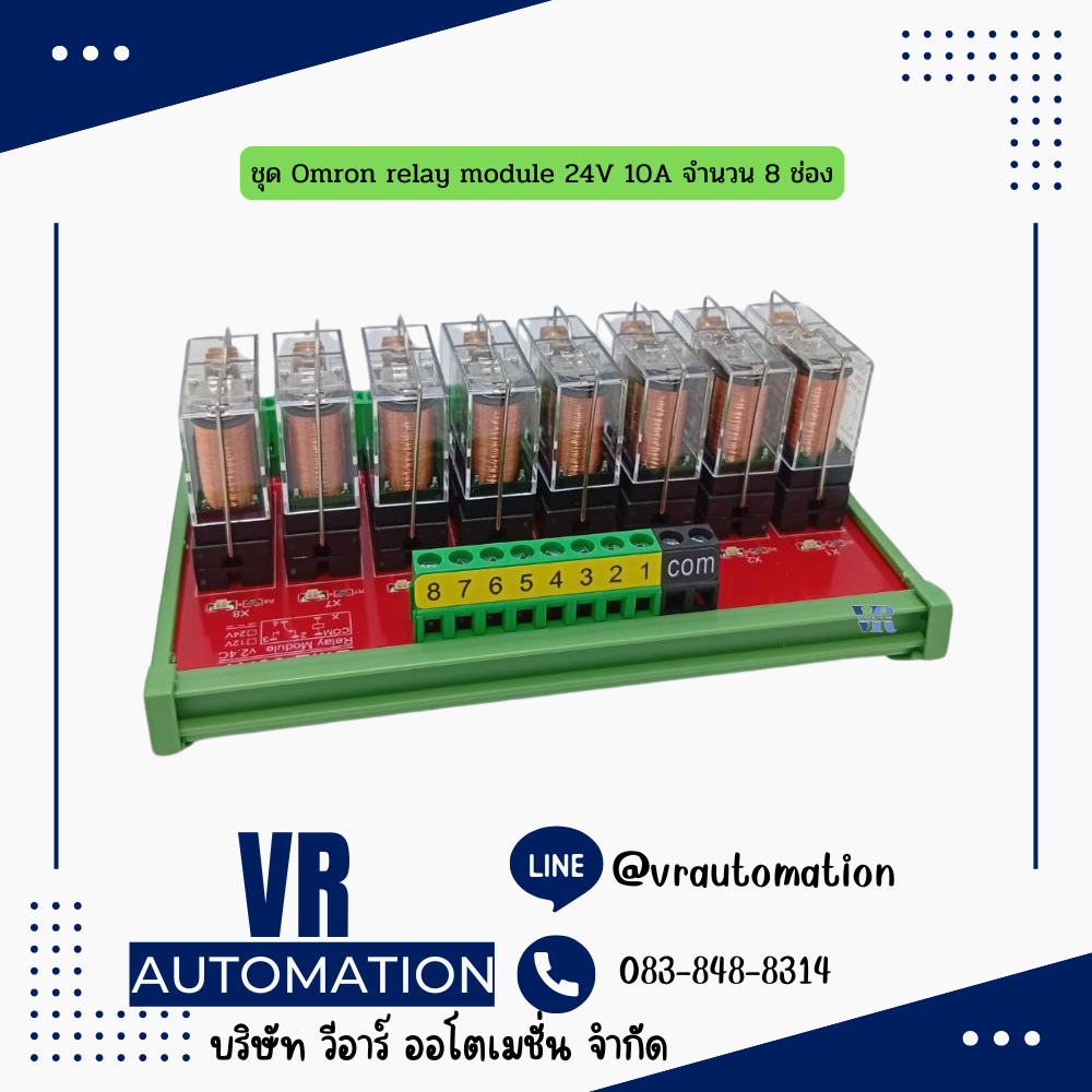 ชุด Omron relay module 24V 10A 4 ช่อง,6 ช่อง,8 ช่อง,10 ช่อง