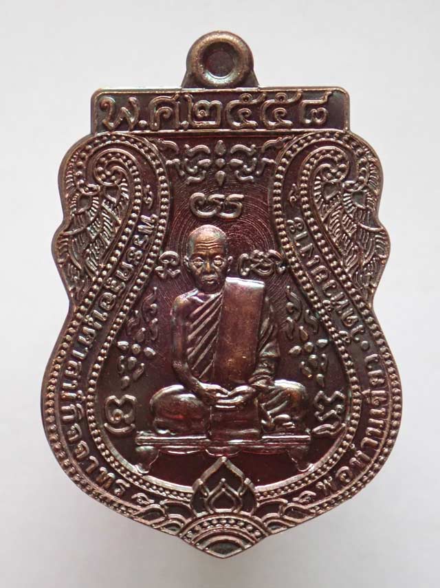 เหรียญพ่อท่านเขียว วัดห้วยเงาะ ปัตตานี รุ่นกฐิน58 ปี 2558 เนื้อทองแดง (ผิวรุ้ง)