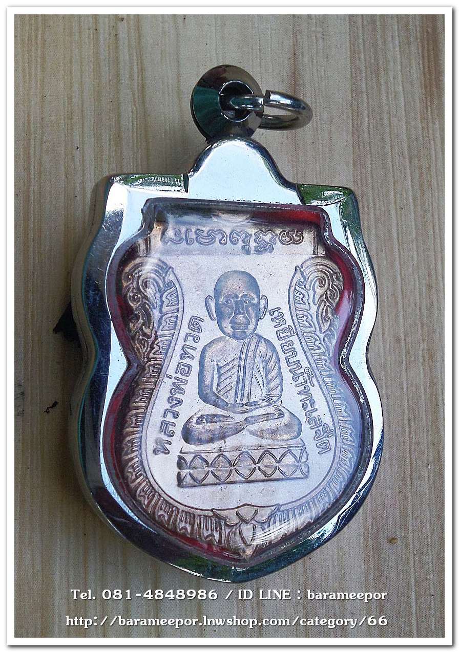 เหรียญเสมาเศียรโต หลวงพ่อทวด ด้านหลังขุนพันธ์รักษ์ราชเดช เนื้อนวะโลหะ ใส่กรอบสแตนเลส