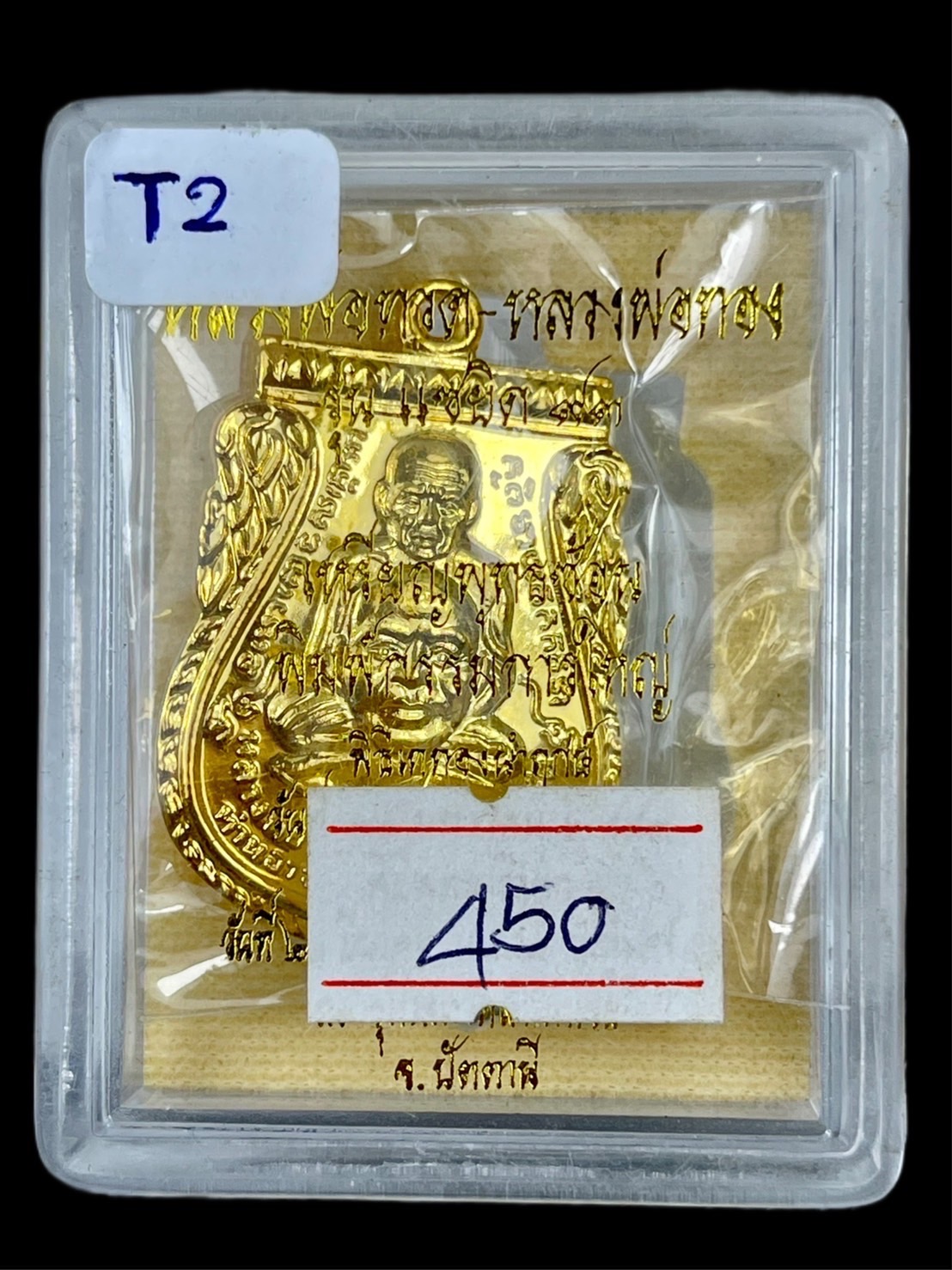 เหรียญพุฒซ้อนหลวงพ่อทวด รุ่นแซยิด93 อาจารย์ทอง วัดสำเภาเชย ปี 2553 เนื้ออัลปาก้าผิวเปียกทอง หมายเลข 3354 (ตอกโค๊ด เสาร์ ๕)