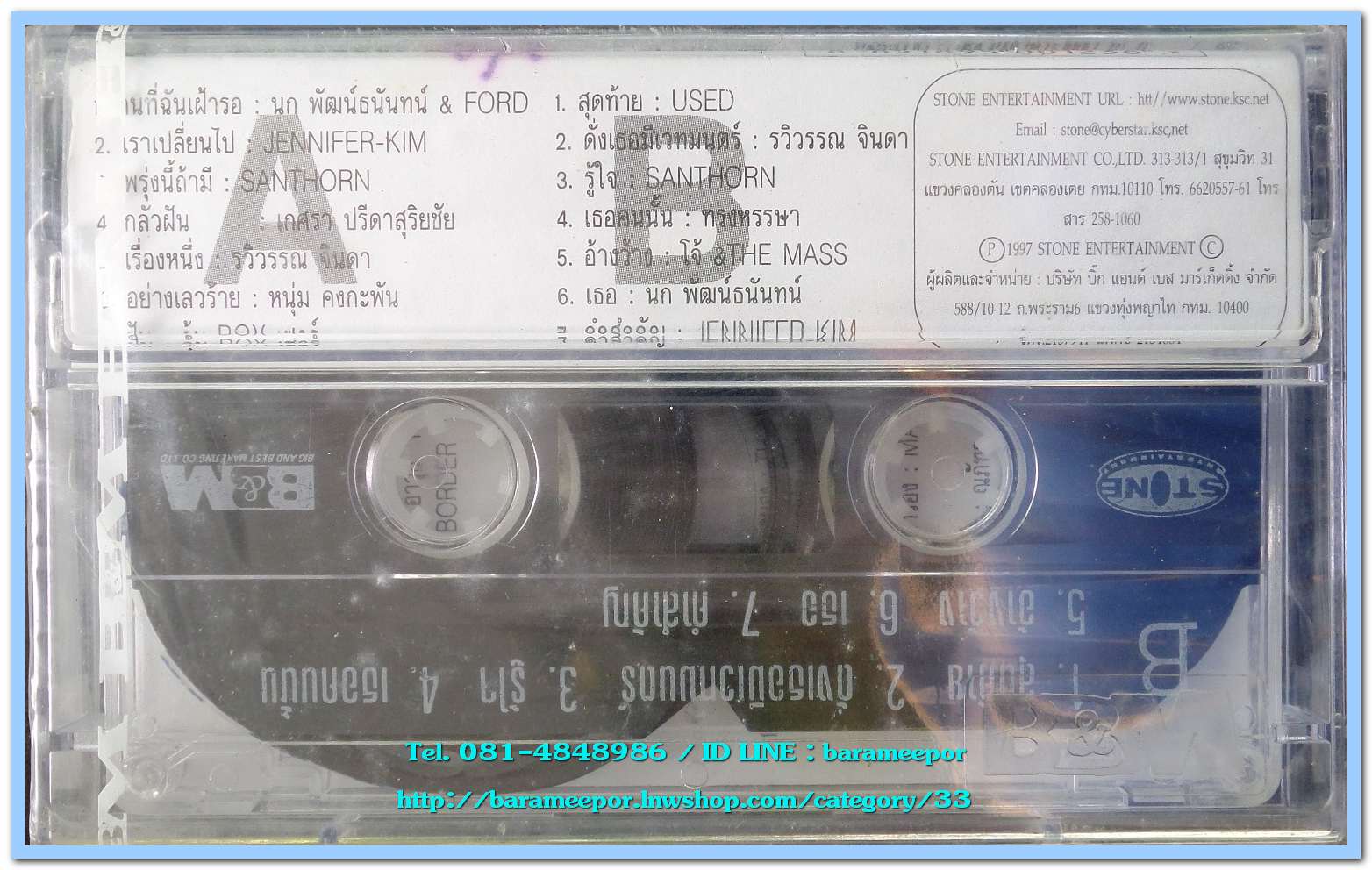 STONE SOFT PACK 2 อัลบั้มรวมบทเพลงเพราะจากค่าย stone สภาพซีล