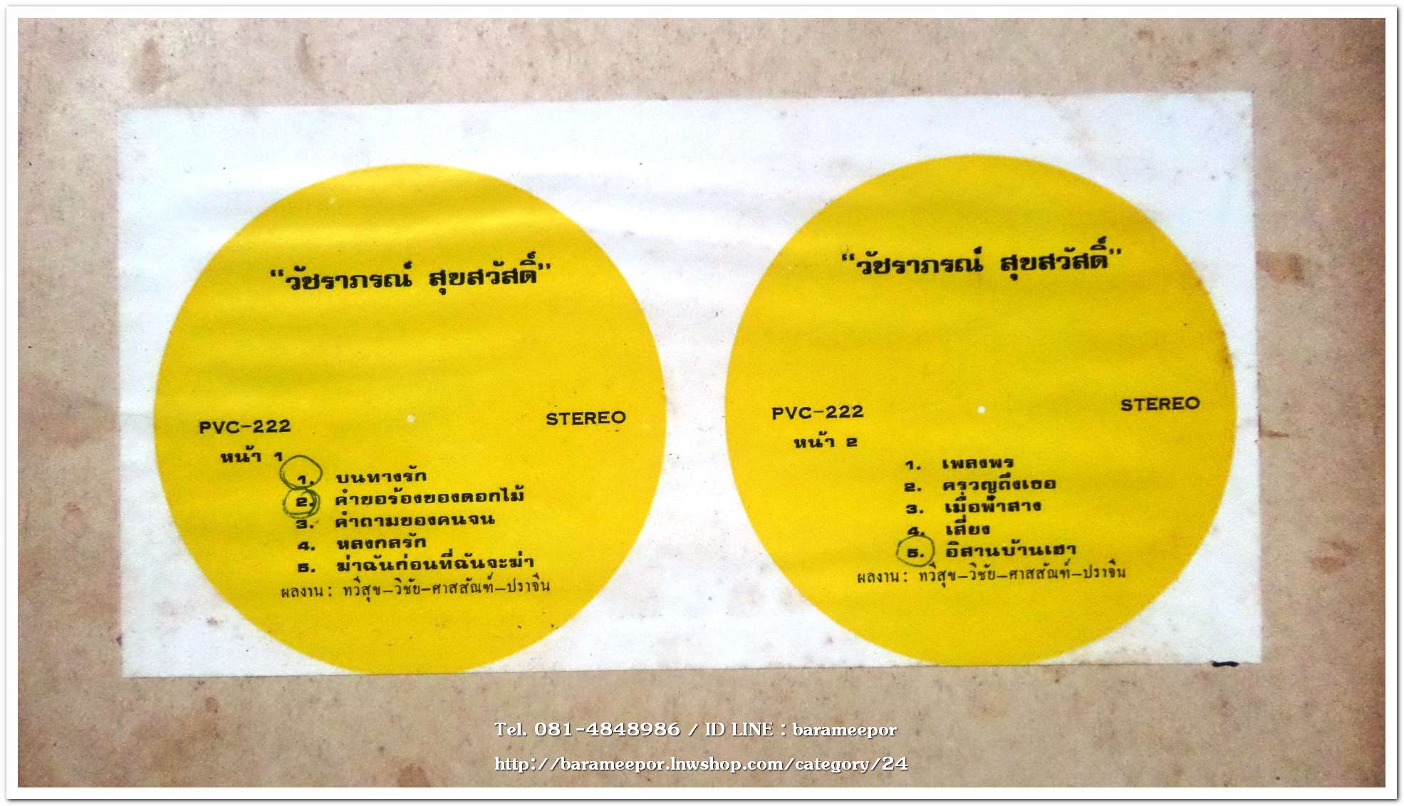 วัชราภรณ์ สุขสวัสดิ์ ชุด บนทางรัก