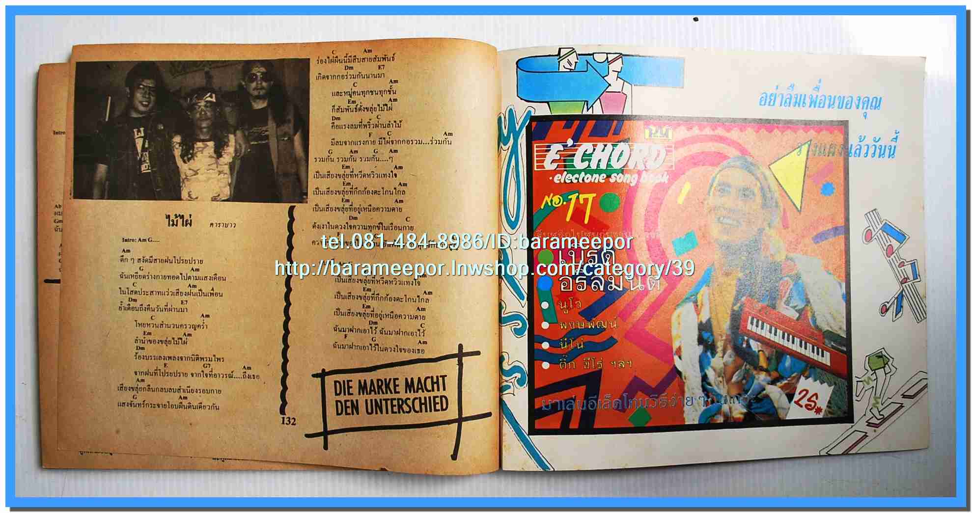 หนังสือเพลงมน Song Book มีหลายปก..1E