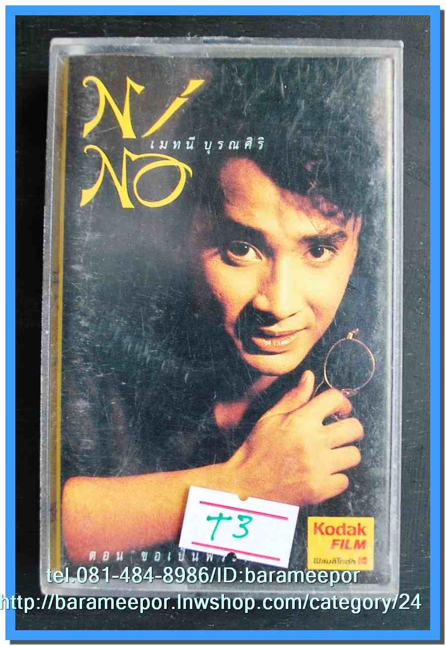 ม้วนเทปเพลงไทย KITA,ROTA,METRO สภาพดี