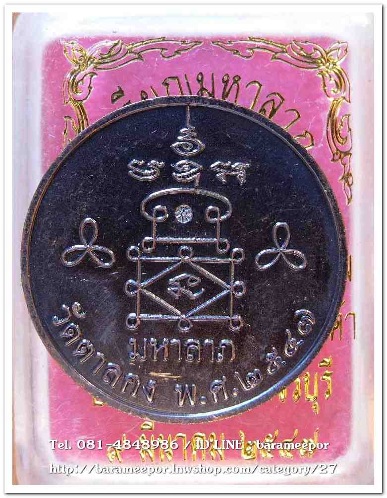 หลวงพ่ออุ้น สุขกาโม วัดตาลกง หลายรายการ