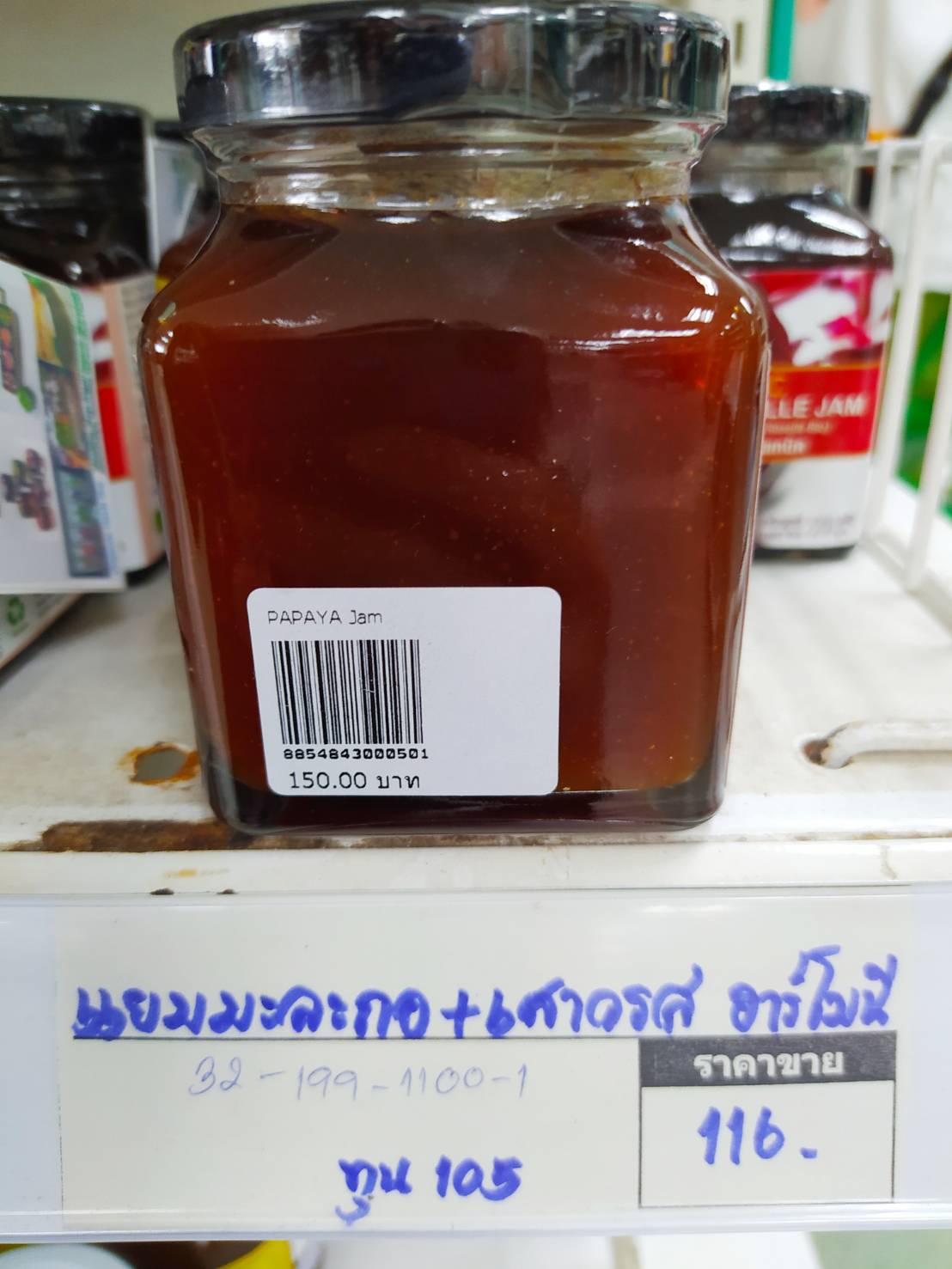 32-199-1100-1 แยมมะละกอ+เสาวรส *220ก. ฮาร์โมนี่ (ออแกนิค)