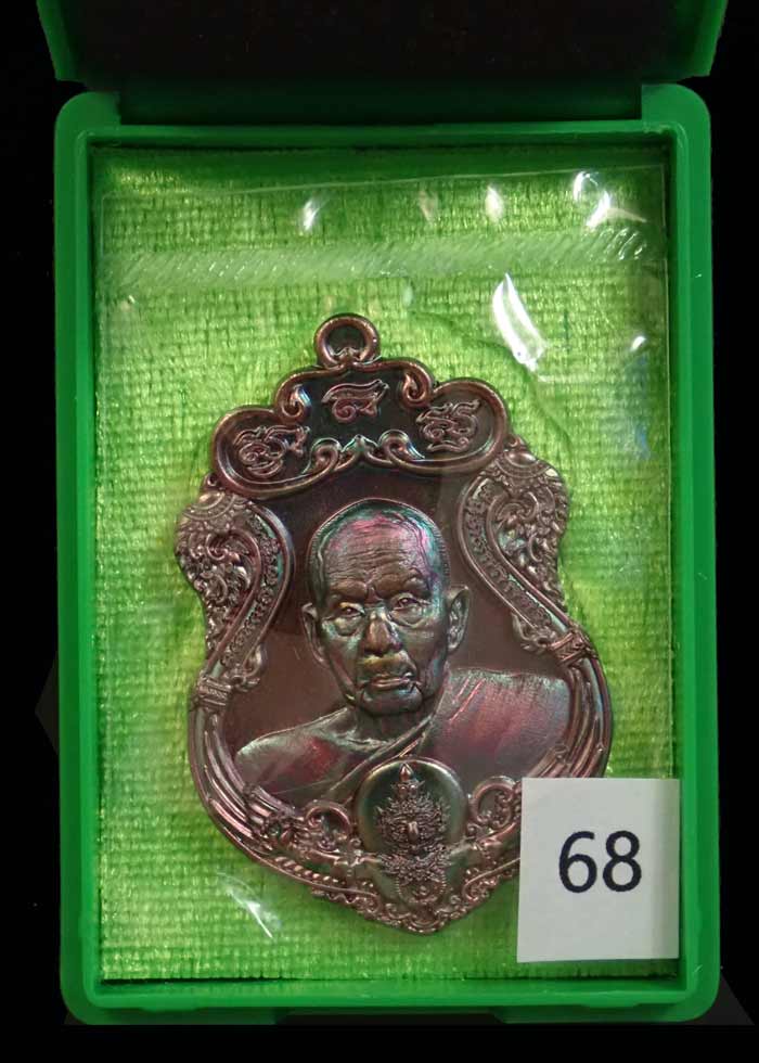 เหรียญรูปเหมือนพ่อท่านเขียว วัดห้วยเงาะ ปัตตานี ปี 2564 รุ่นเพชรทักษิณ เนื้อทองแดงผิวรุ้ง (รายการ 68 ลุ้นเนื้อ) หมายเลข 549