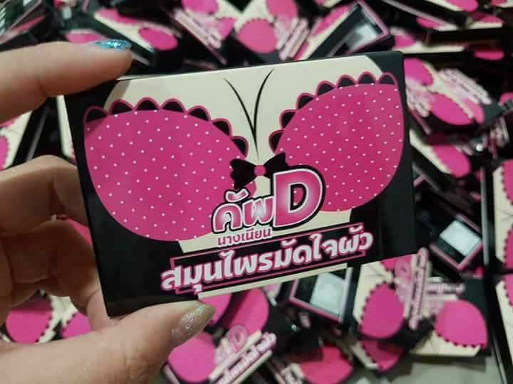 คัพ D สมุนไพรมัดใจผัว by นางเนียน