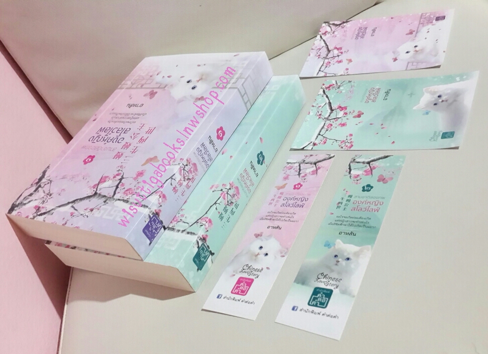 สามชาติสองภพ องค์หญิงสโลว์ไลฟ์ (2เล่ม) ***โปสการ์ด+ที่คั่นครบ โดย อาหลัน