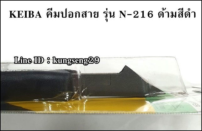 KEIBA คีมปอกสาย N-216 (6") ด้ามจับสีดำ