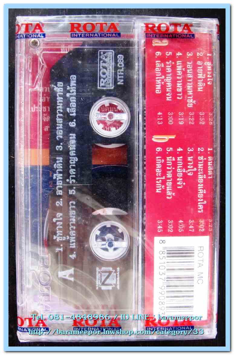 เทปเพลงไทย สภาพซีล หลายศิลปิน AA