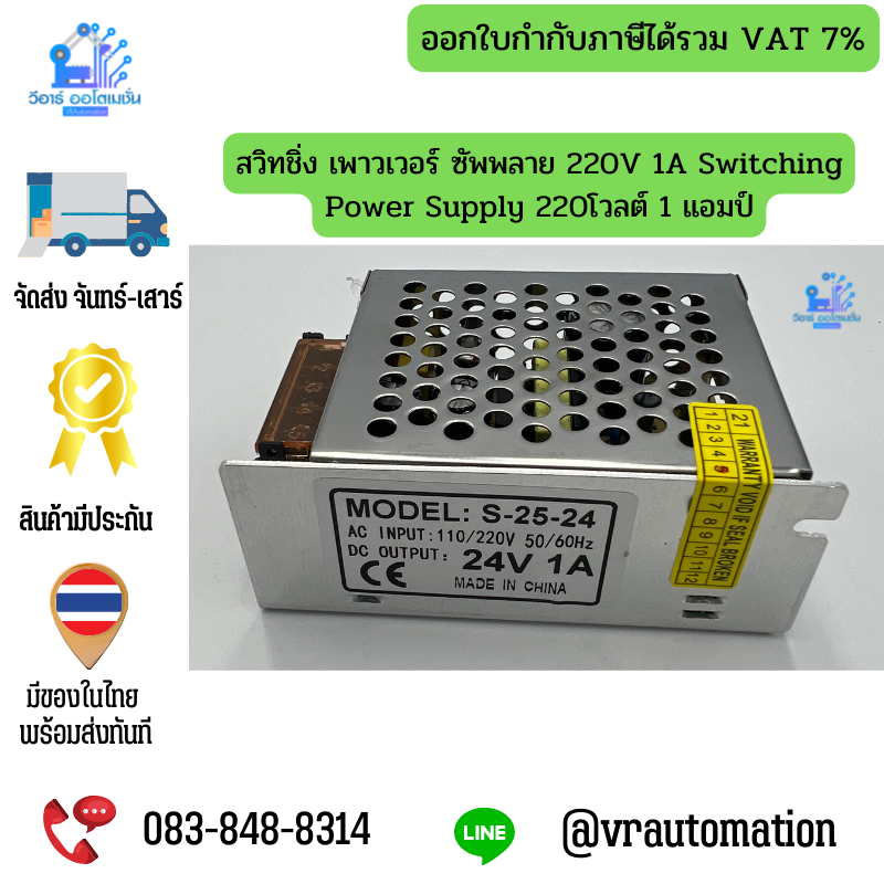 สวิทชิ่ง เพาวเวอร์ ซัพพลาย 220V 1A Switching Power Supply 220โวลต์ 1 แอมป์