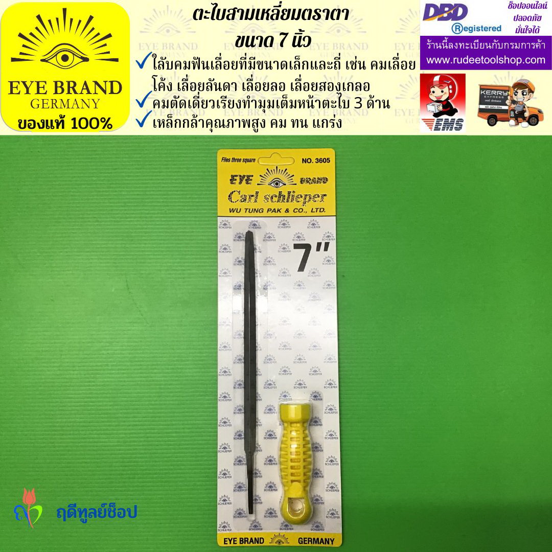ตะไบสามเหลี่ยมตราตา 7 นิ้ว EYE BRAND