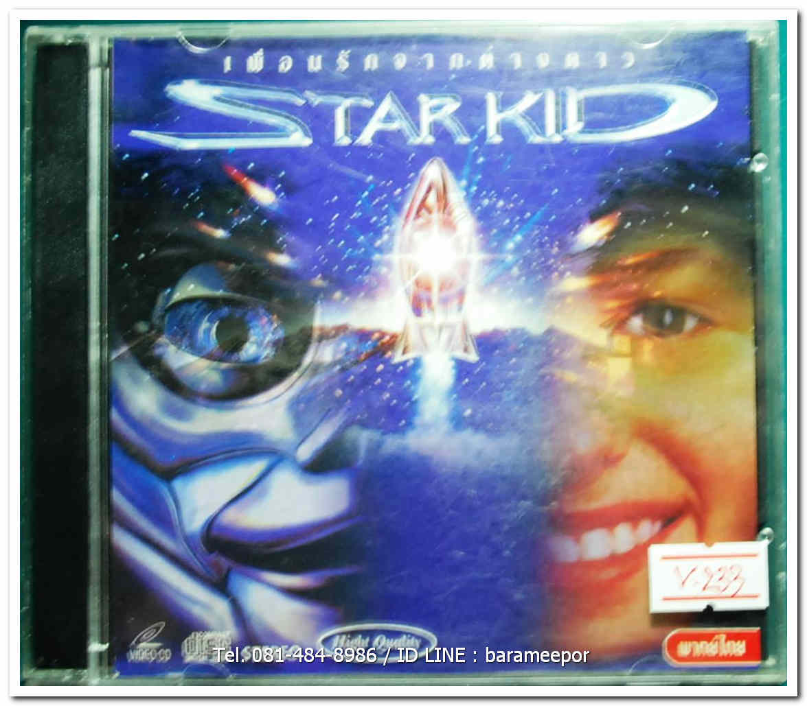 STARKID เพื่อนรักจากดวงดาว แผ่นแท้ ลิขสิทธิ์
