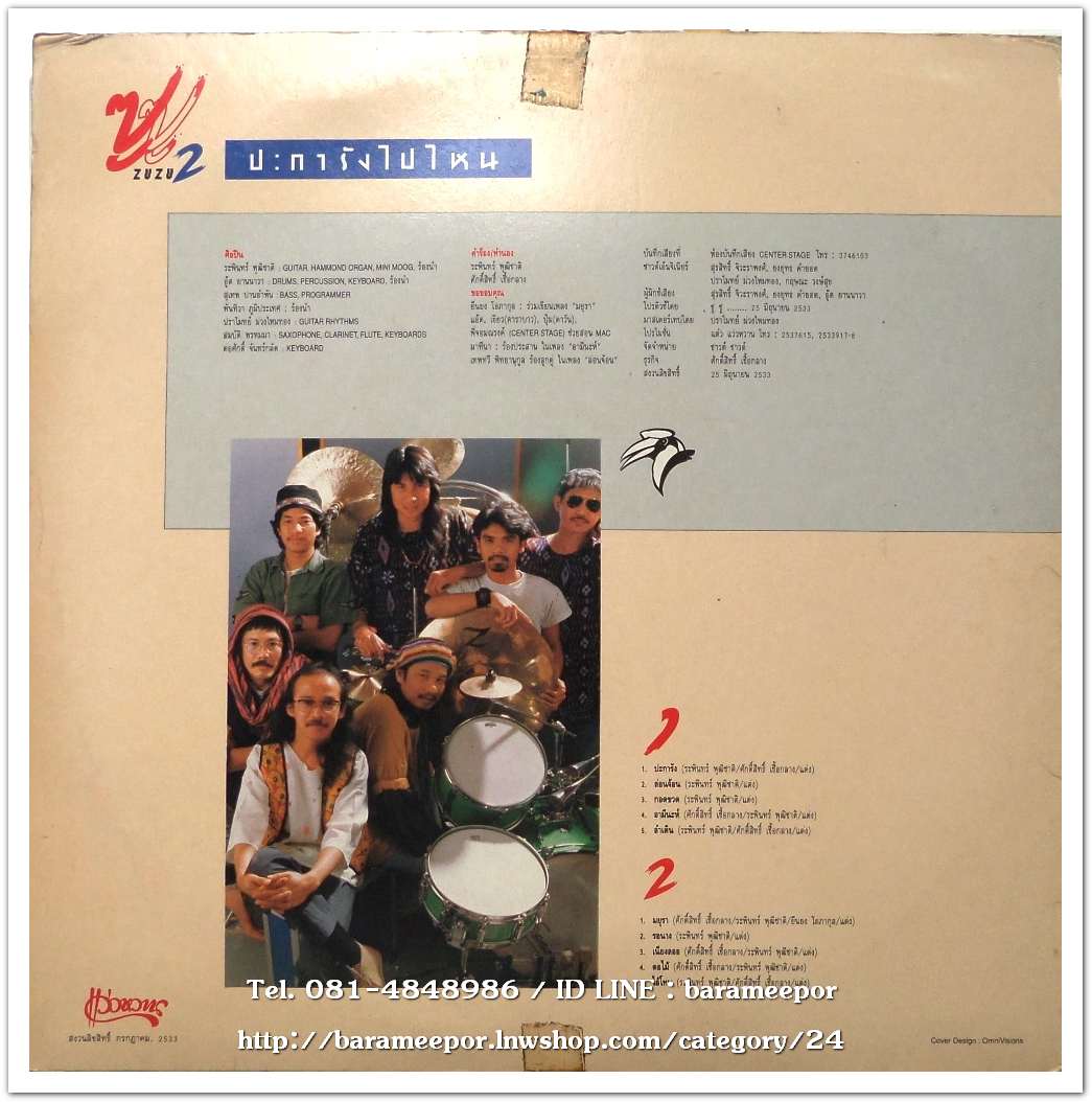 วงซูซู # 2 ชุด ปะการังไปไหน