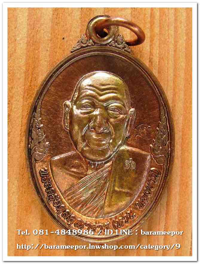 เหรียญพระครูอดุยคุณาธาร(หลวงพ่อหวน) วัดนิคมประทีป ตรัง รุ่นทำบุญอายุวัฒนมงคล ๘๖ ปี เนื้อทองแดงผิวไฟ