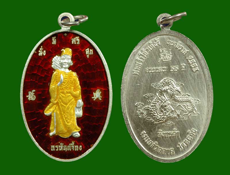 ประวัติเหรียญจี้กง รุ่นแรก รุ่นครอบรอบ 55 ปี ศาลเจ้าโก้วเล้งจี่ นราธิวาส สร้างปี 2553