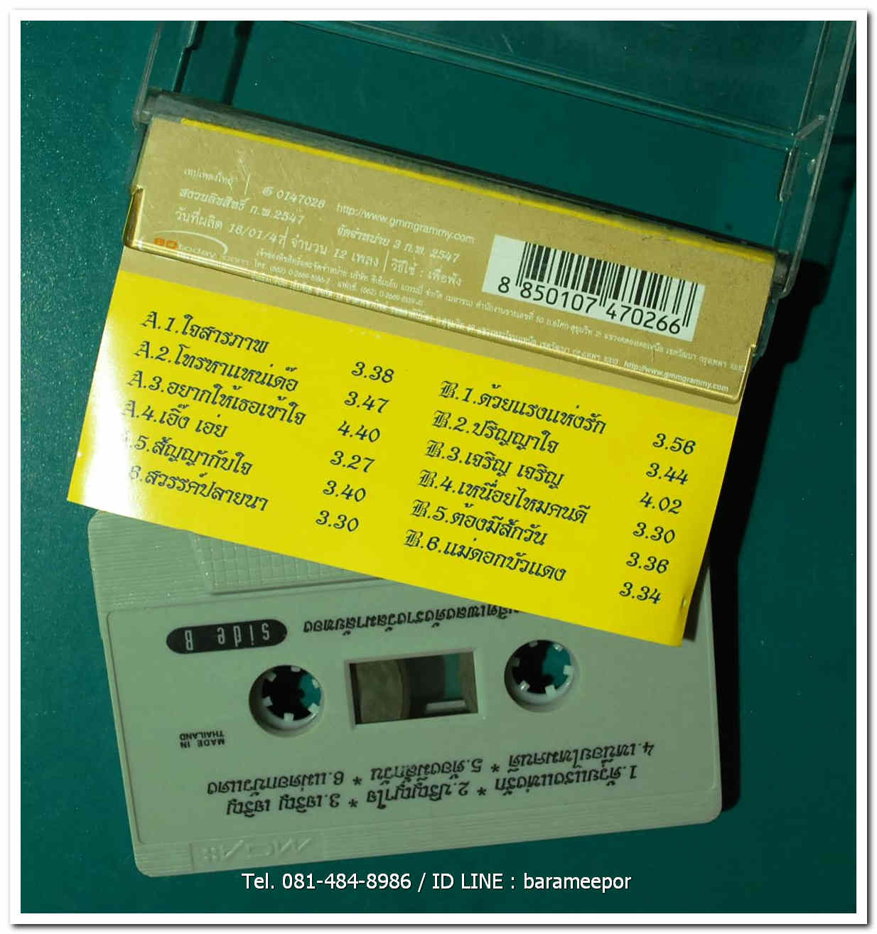 รางวัลมาลัยทอง รวมเพลงลูกทุ่งดังๆ