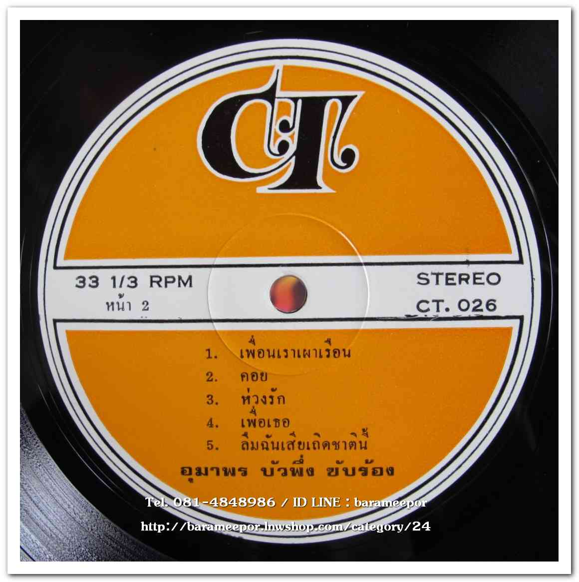 อุมาพร บัวผึ้ง ชุด หนี้กรรม