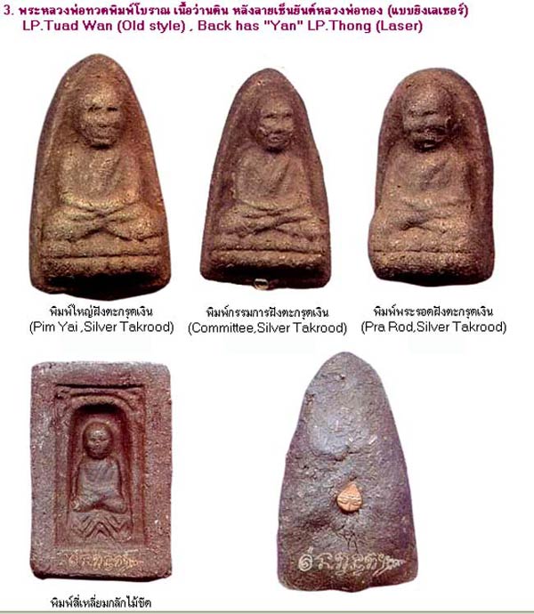 หลวงพ่อทวด รุ่นสุวรรณมงคล อาจารย์ทอง วัดสำเภาเชย ปัตตานี ปี 2548