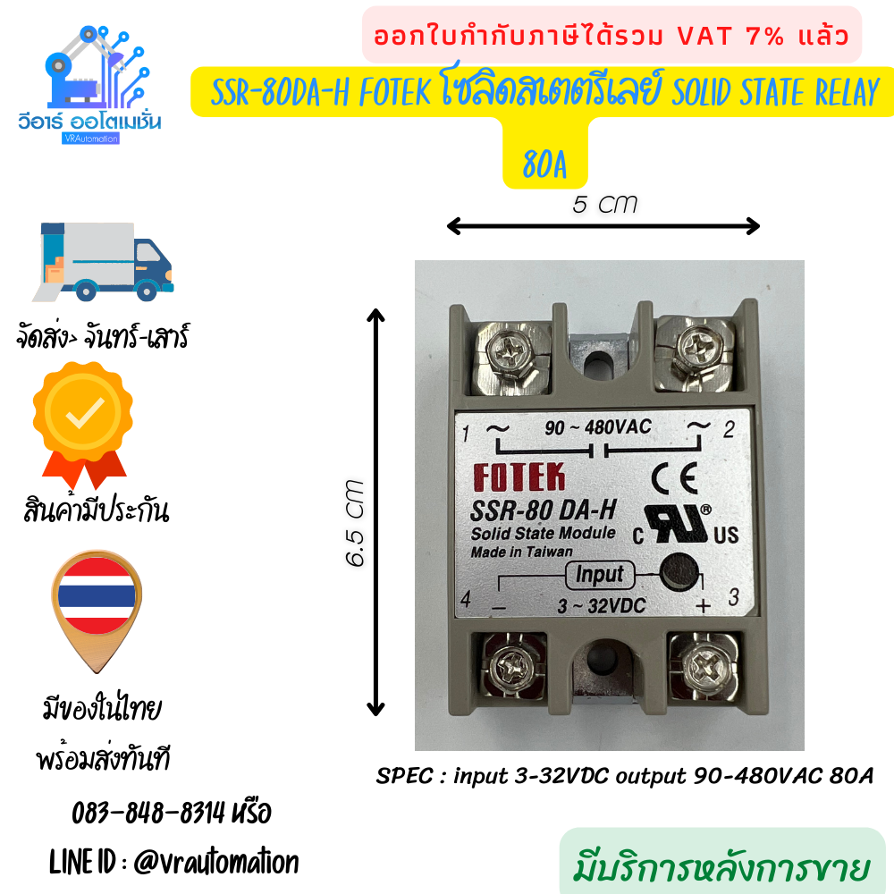 โซลิดสเตตรีเลย์ Solid state relay FOTEK ของแท้ ทนทาน