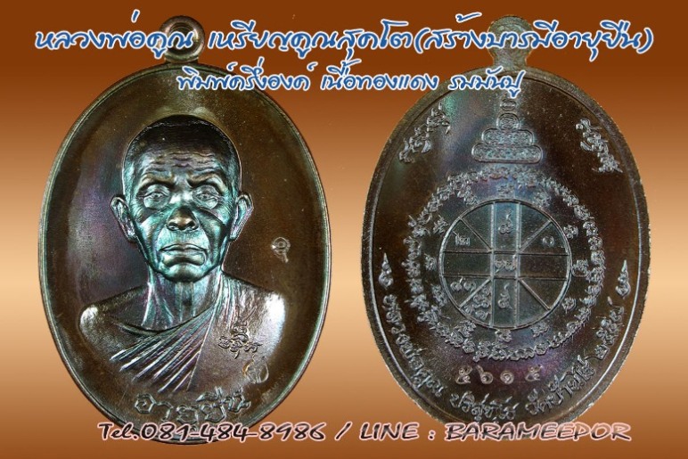 หลวงพ่อคูณ รุ่นสร้างบารมีและอายุยืนคูณสุคโต พิมพ์ครึ่งองค์และเต็มองค์ หลายรายการ