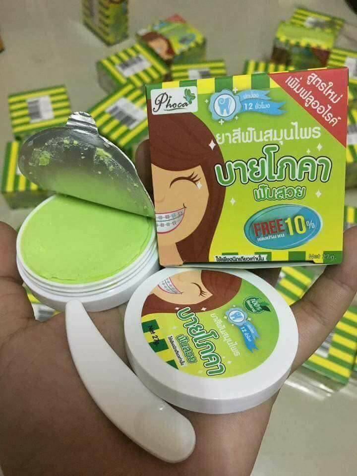 ยาสีฟันสมุนไพร บายโภคา สูตรใหม่